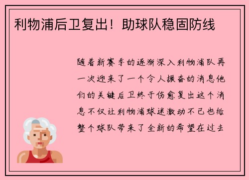 利物浦后卫复出！助球队稳固防线