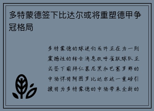 多特蒙德签下比达尔或将重塑德甲争冠格局