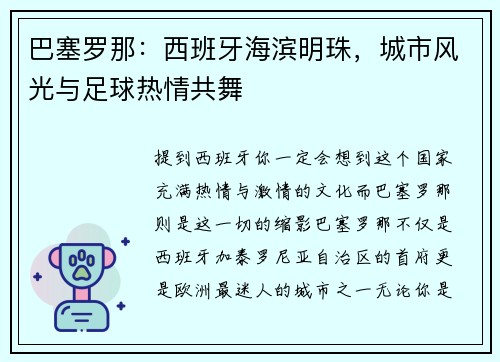 巴塞罗那：西班牙海滨明珠，城市风光与足球热情共舞