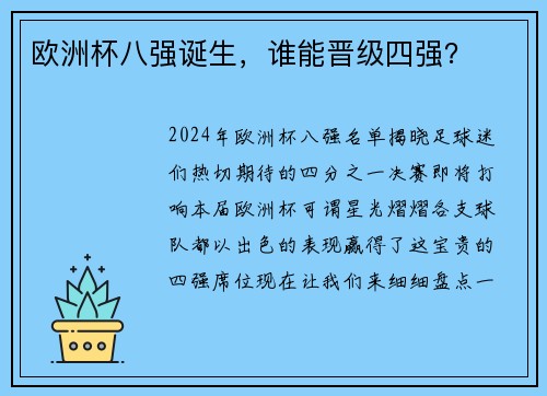 欧洲杯八强诞生，谁能晋级四强？