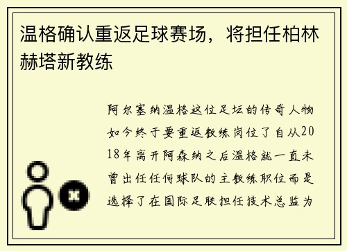 温格确认重返足球赛场，将担任柏林赫塔新教练