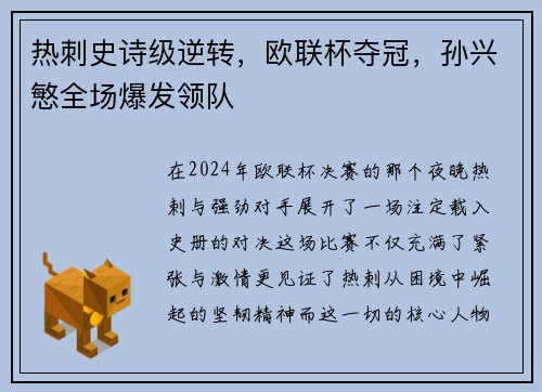 热刺史诗级逆转，欧联杯夺冠，孙兴慜全场爆发领队