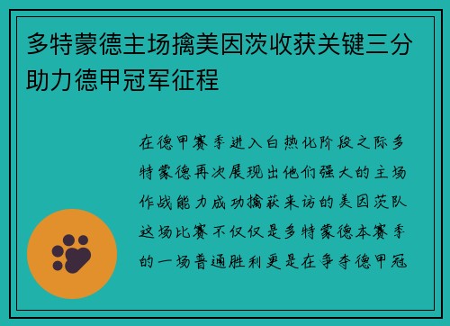 多特蒙德主场擒美因茨收获关键三分助力德甲冠军征程