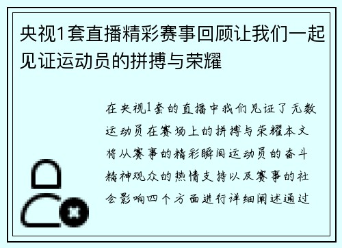 央视1套直播精彩赛事回顾让我们一起见证运动员的拼搏与荣耀