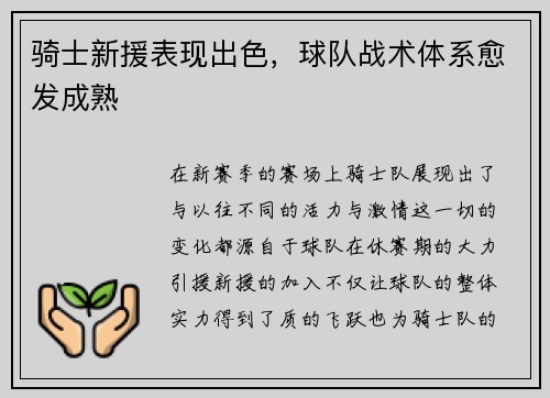 骑士新援表现出色，球队战术体系愈发成熟