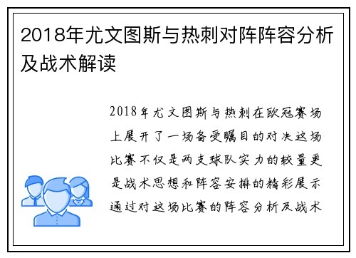 2018年尤文图斯与热刺对阵阵容分析及战术解读