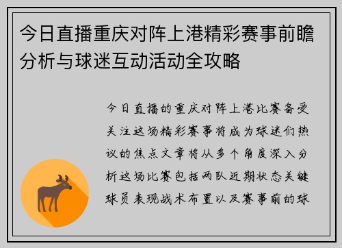 今日直播重庆对阵上港精彩赛事前瞻分析与球迷互动活动全攻略