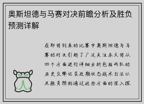 奥斯坦德与马赛对决前瞻分析及胜负预测详解