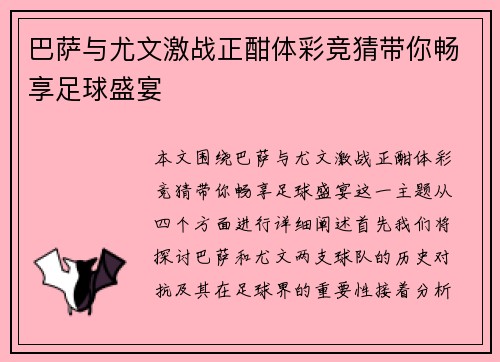 巴萨与尤文激战正酣体彩竞猜带你畅享足球盛宴